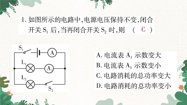 专题十：含电功率的动态电路分析第2页