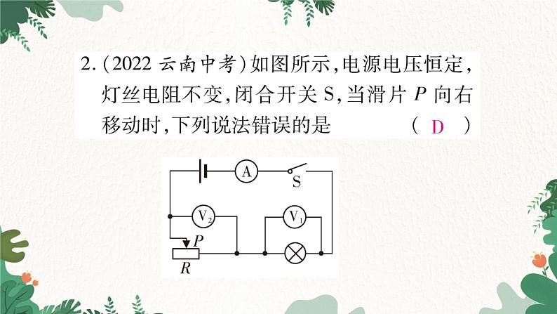 专题十：含电功率的动态电路分析第3页