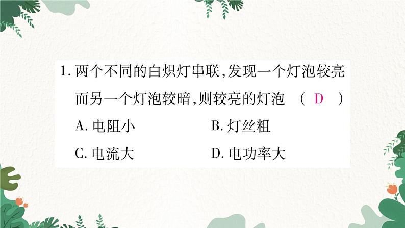 专题十一：灯泡实际功率的比较第2页