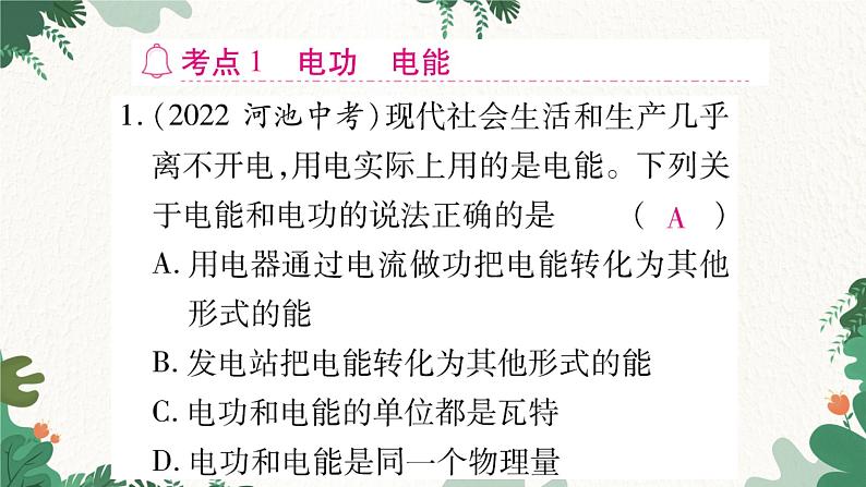 第十六章  章末训练第2页