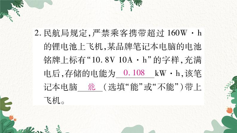 第十六章  章末训练第3页