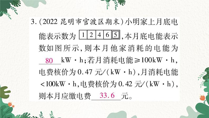 第十六章  章末训练第4页