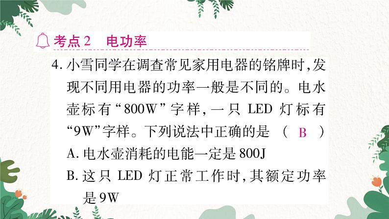 第十六章  章末训练第6页