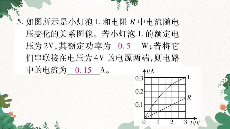 第十六章  章末训练第8页