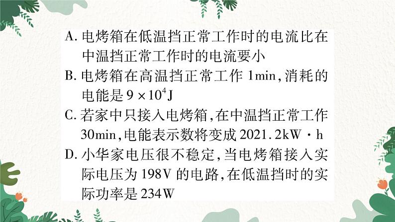 专题九：用电器多挡位问题第3页