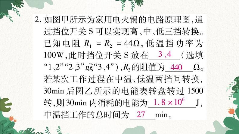 专题九：用电器多挡位问题第4页