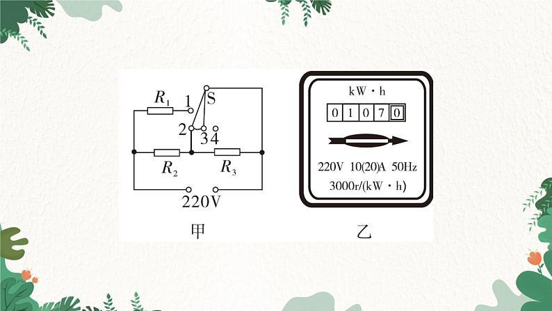 专题九：用电器多挡位问题第5页
