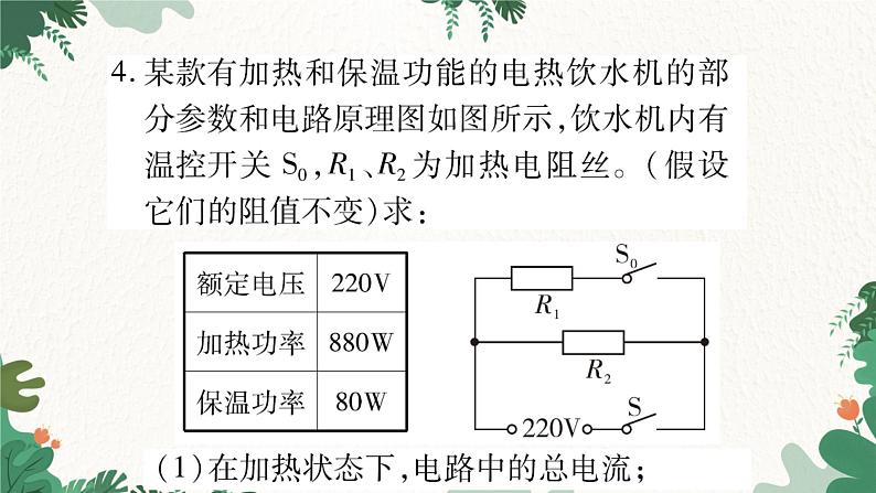 专题九：用电器多挡位问题第8页