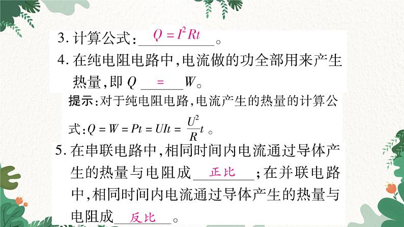 第四节  科学探究：电流的热效应第3页