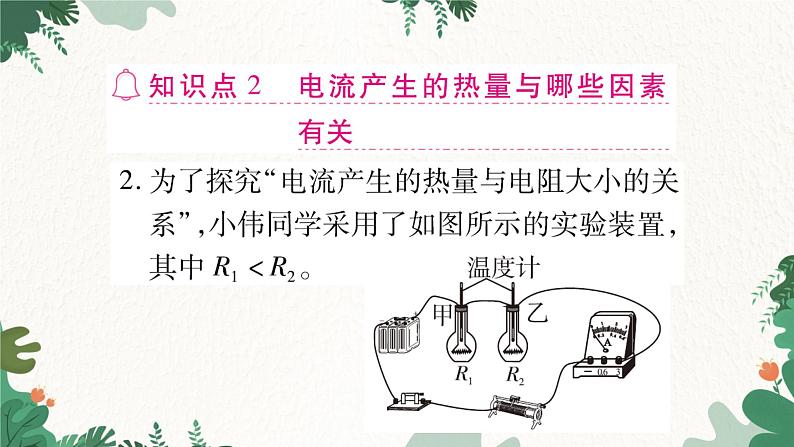 第四节  科学探究：电流的热效应第5页