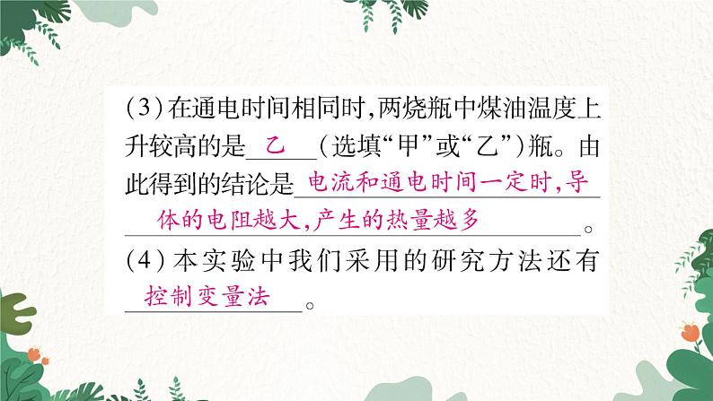 第四节  科学探究：电流的热效应第7页