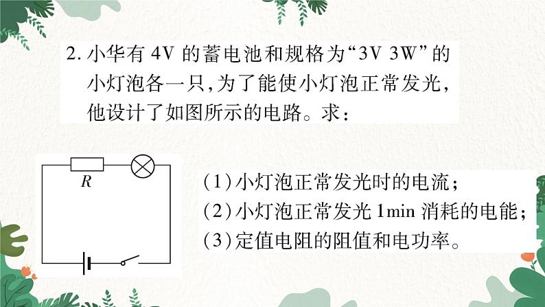 专题八：电功率的相关计算第4页