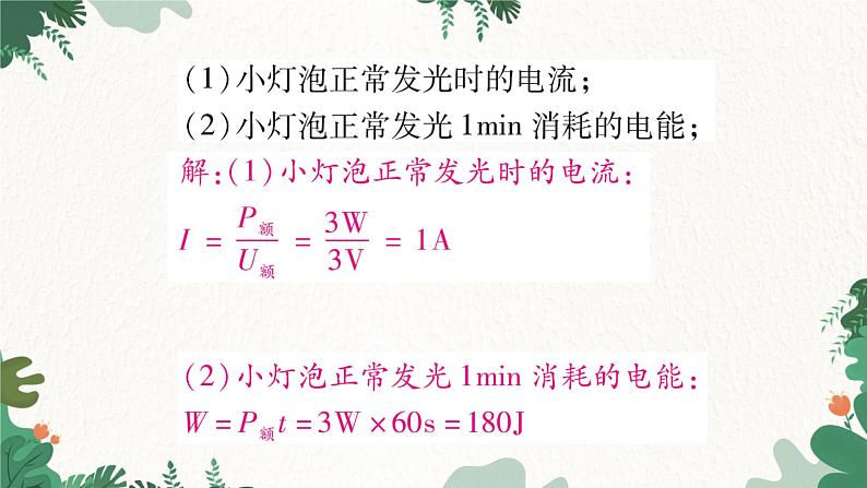 专题八：电功率的相关计算第5页