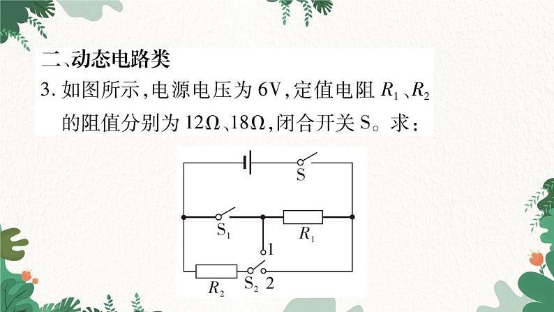 专题八：电功率的相关计算第7页