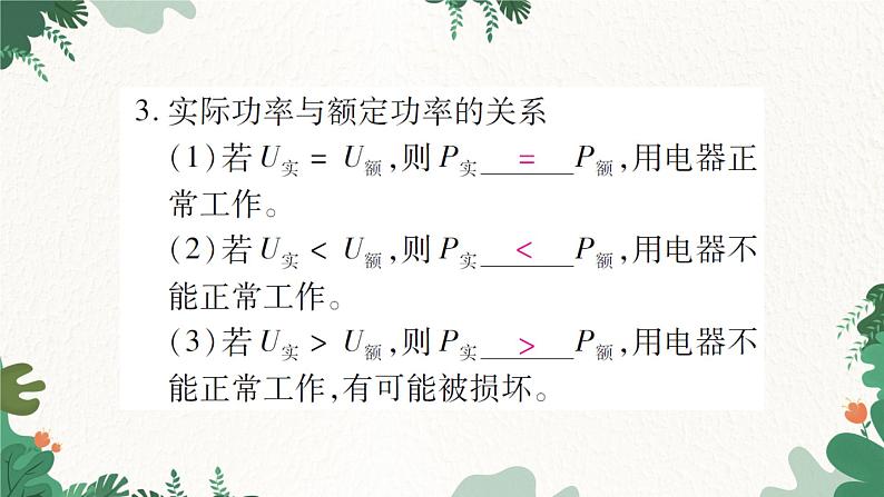 课时2  额定功率与实际功率第3页