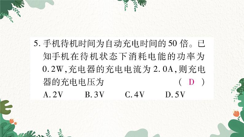 课时1  电功率第7页