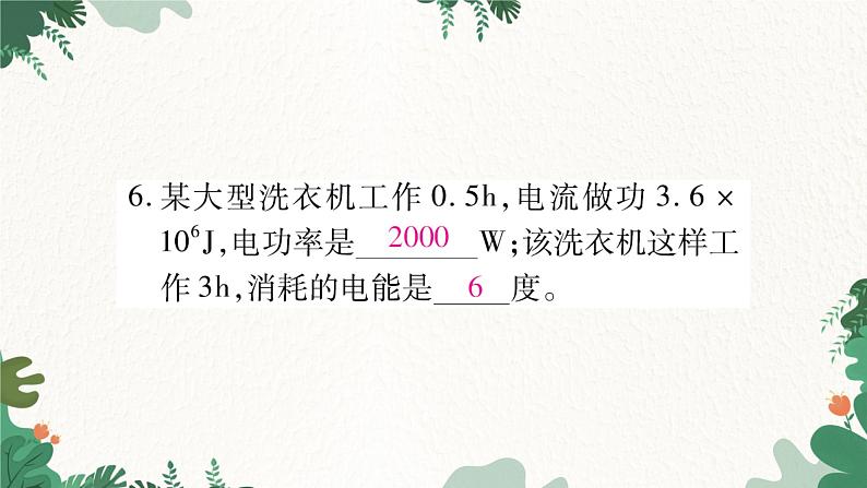 课时1  电功率第8页