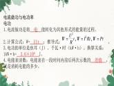 沪科版九年级物理 第十六章 电流做功与电功率习题课件