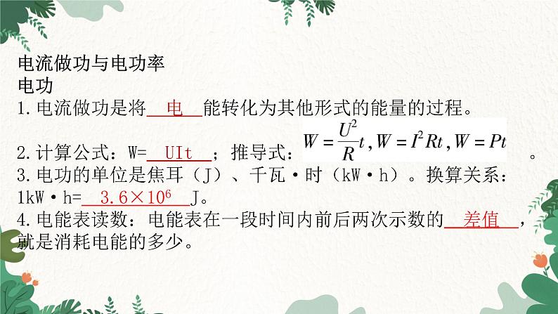 第十六章  章末复习第3页
