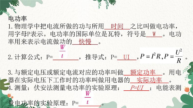 第十六章  章末复习第4页