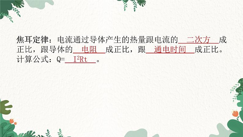 第十六章  章末复习第5页
