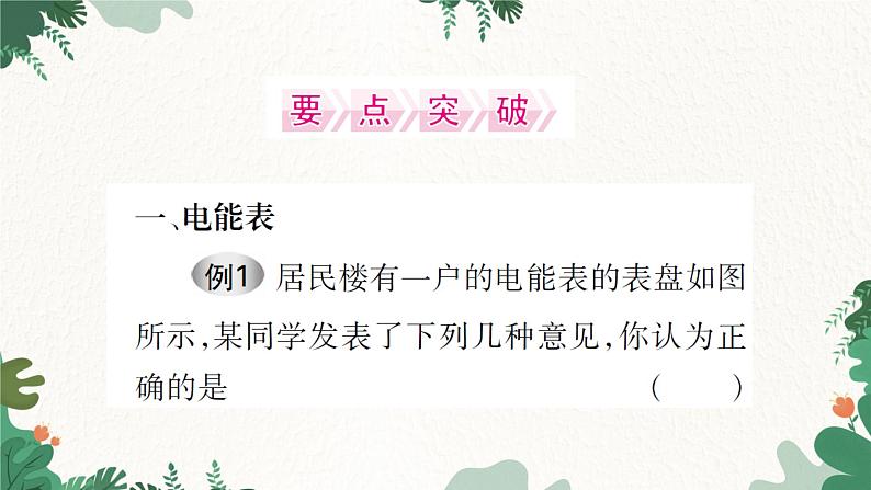 第十六章  章末复习第6页