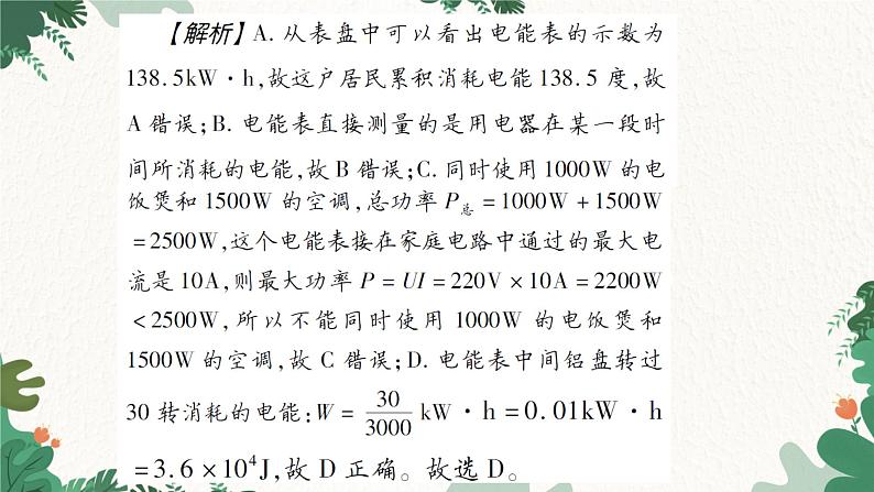 第十六章  章末复习第8页