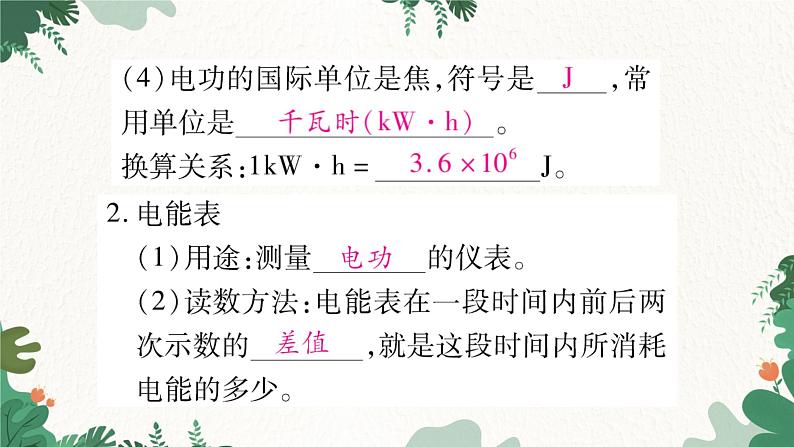 第一节  电流做功第3页