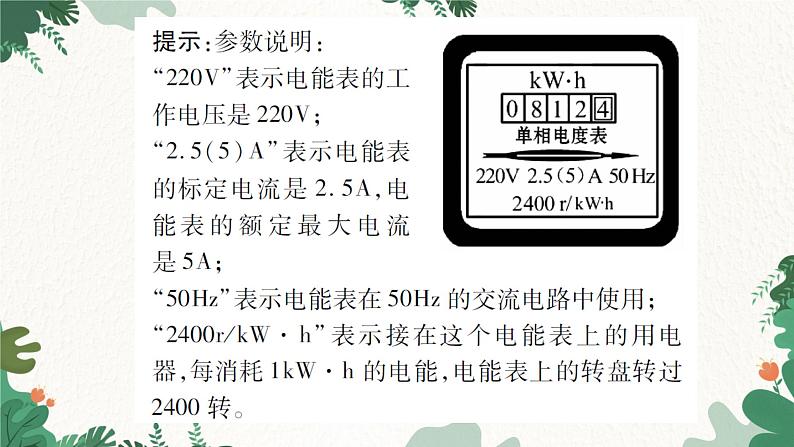 第一节  电流做功第4页