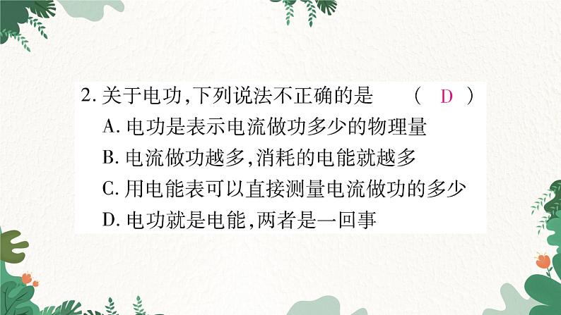 第一节  电流做功第6页