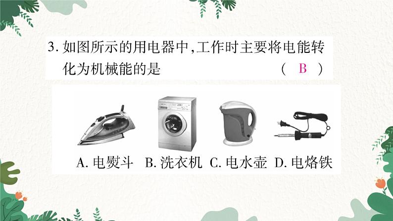 第一节  电流做功第7页
