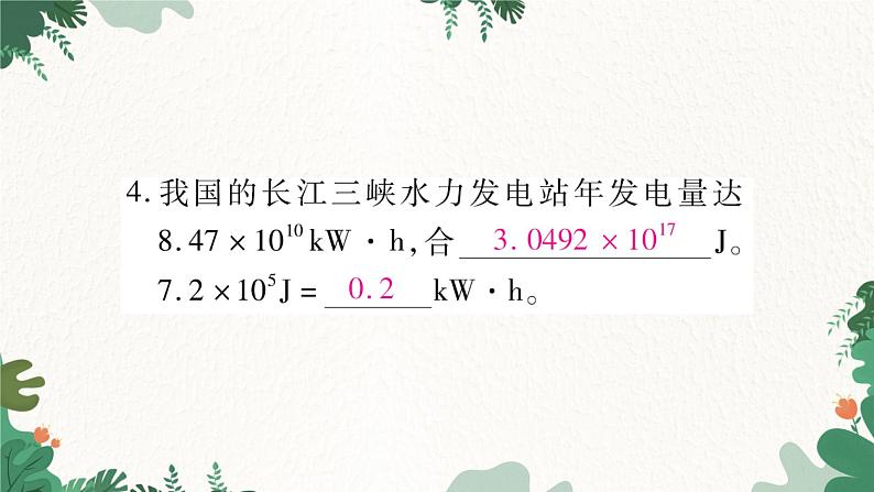 第一节  电流做功第8页