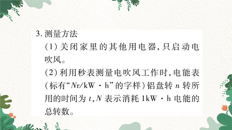 第三节  测量电功率第5页