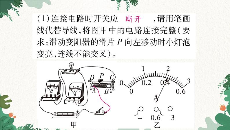 第三节  测量电功率第8页
