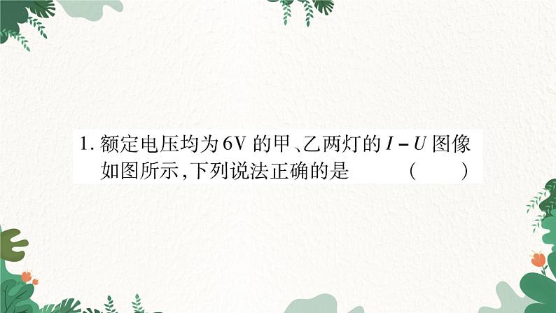 专题十二：关于电功率的图像计算第2页