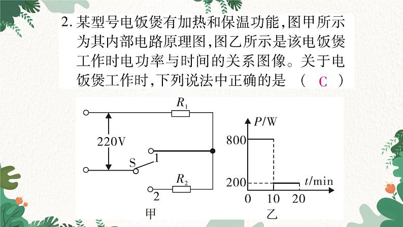 专题十二：关于电功率的图像计算第4页
