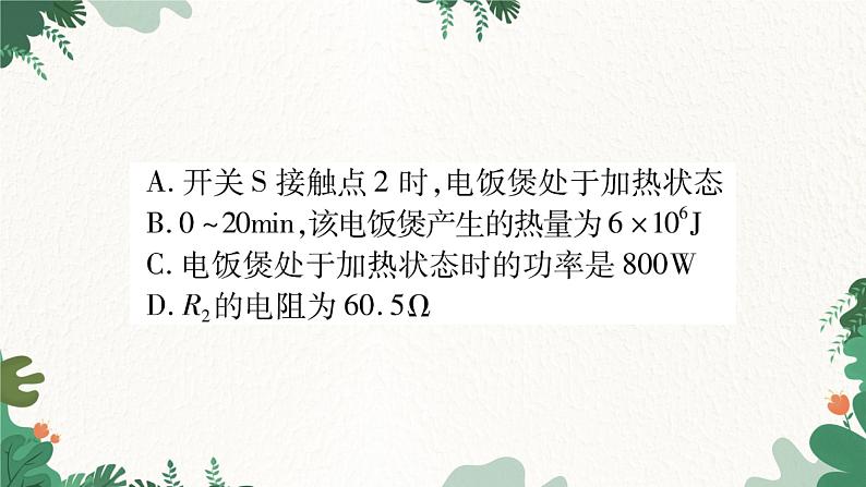 专题十二：关于电功率的图像计算第5页