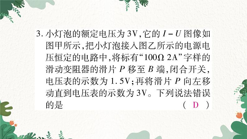 专题十二：关于电功率的图像计算第6页