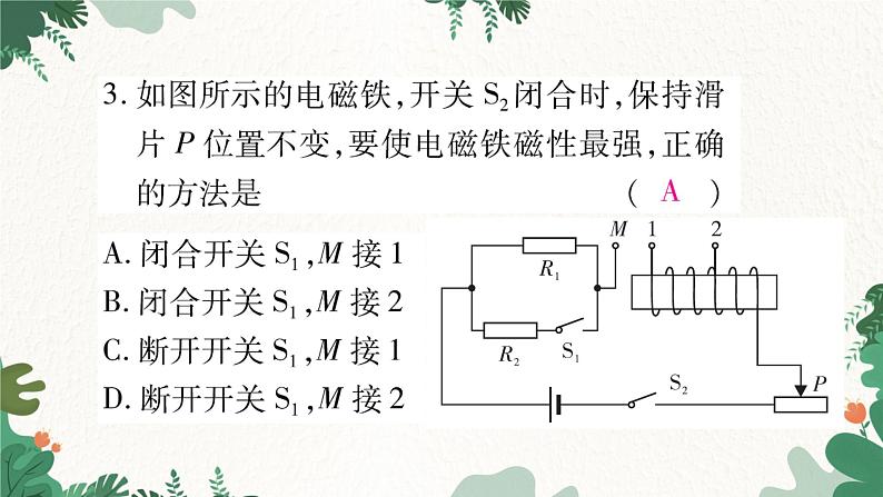 沪科版九年级物理 第十七章 从指南针到磁浮列车习题课件07