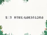 沪科版九年级物理 第十七章 从指南针到磁浮列车习题课件