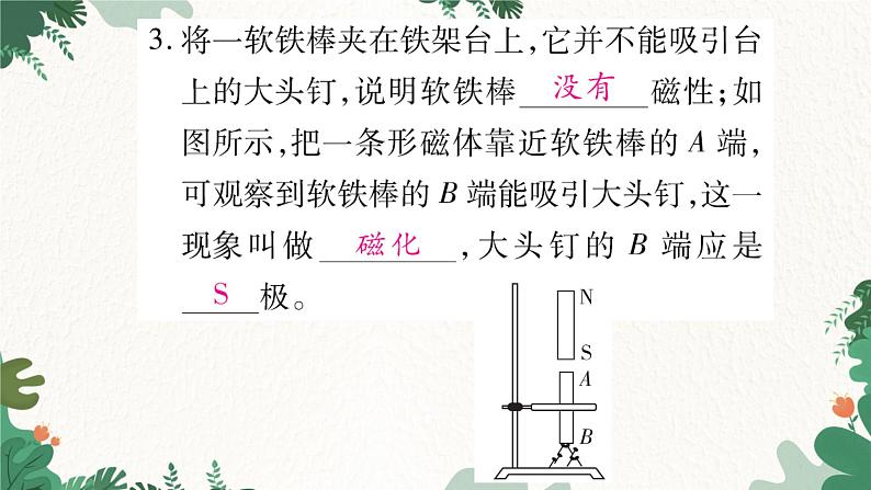 沪科版九年级物理 第十七章 从指南针到磁浮列车习题课件08