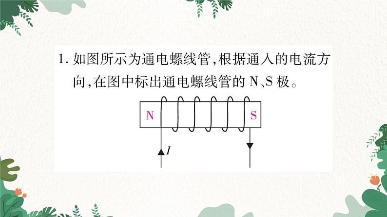 沪科版九年级物理 第十七章 从指南针到磁浮列车习题课件02