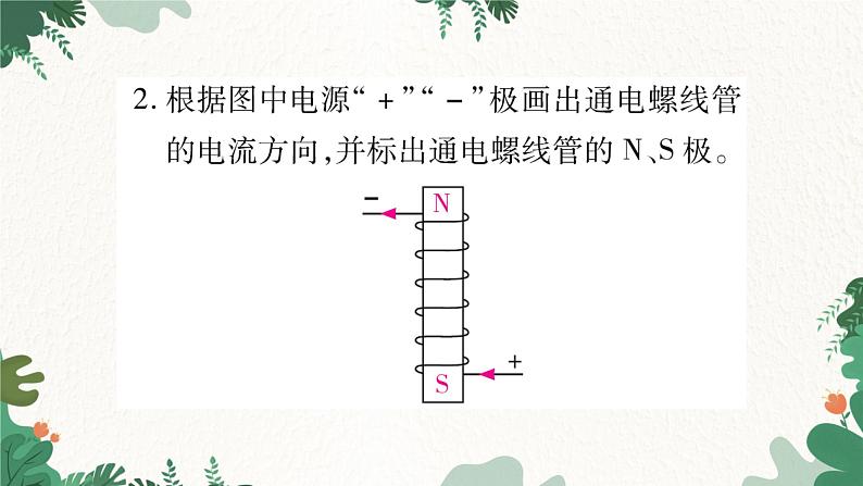 沪科版九年级物理 第十七章 从指南针到磁浮列车习题课件03