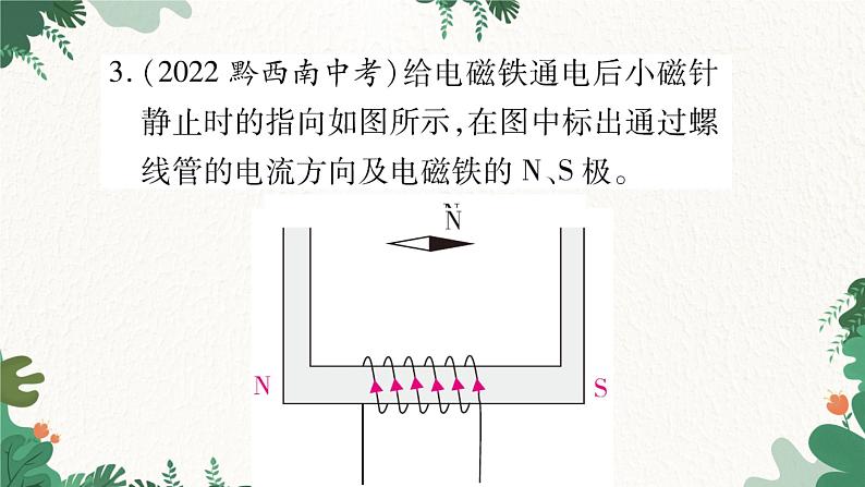 沪科版九年级物理 第十七章 从指南针到磁浮列车习题课件04