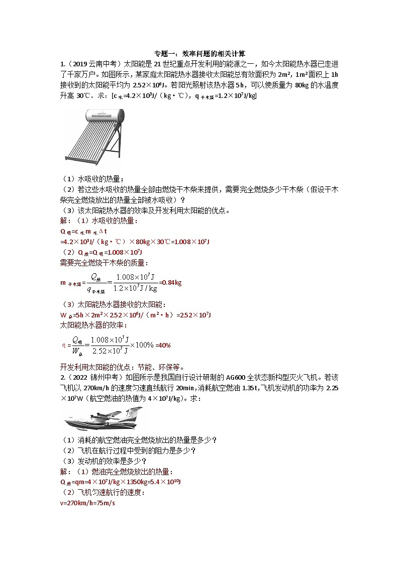 沪科版九年级物理 第十三章 专题一：效率问题的相关计算练习第1页