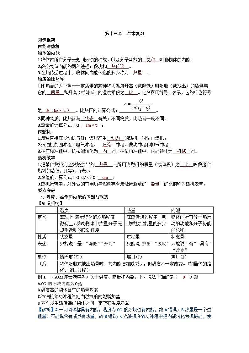 沪科版九年级物理 第十三章 章末复习练习01