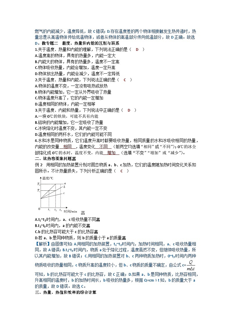 沪科版九年级物理 第十三章 章末复习练习02