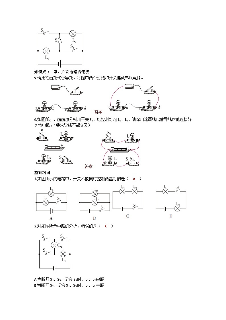 沪科版九年级物理 第十四章 第三节 连接串联电路和并联电路练习第2页