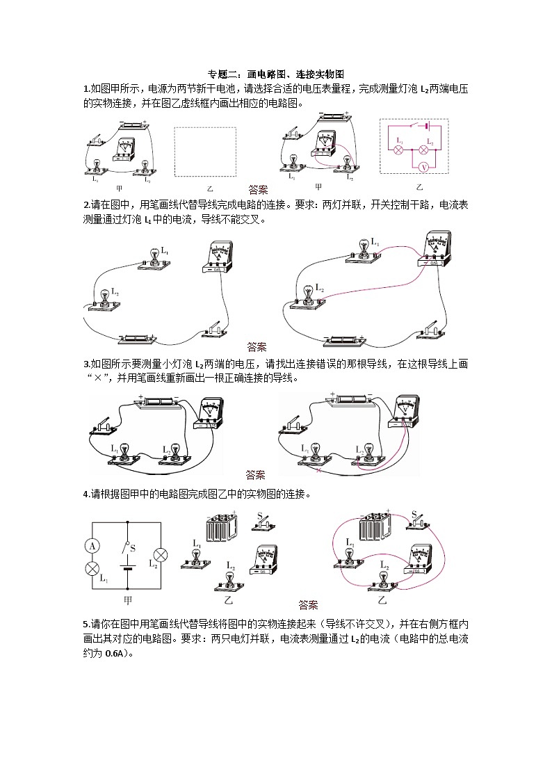 沪科版九年级物理 第十四章 专题二：画电路图、连接实物图练习第1页