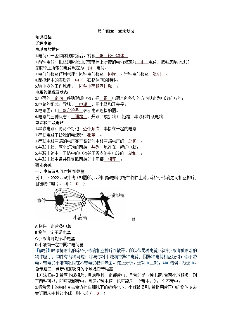 沪科版九年级物理 第十四章 章末复习练习第1页